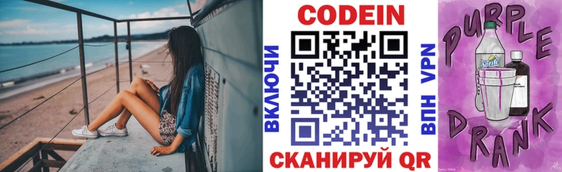 Кодеиновый сироп Lean Purple Drank  купить  цена  Южа 